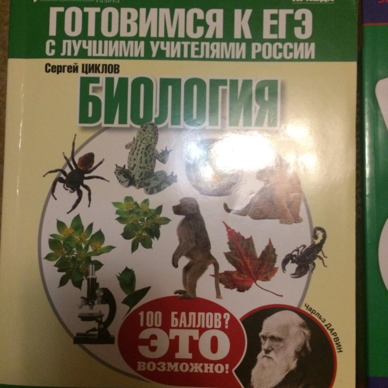 Подготовка по биологии. Биология ЕГЭ учебник. Подготовиться к биологии. Аудиокурс по биологии для подготовки к ЕГЭ по биологии. Биология циклов ЕГЭ учебник.