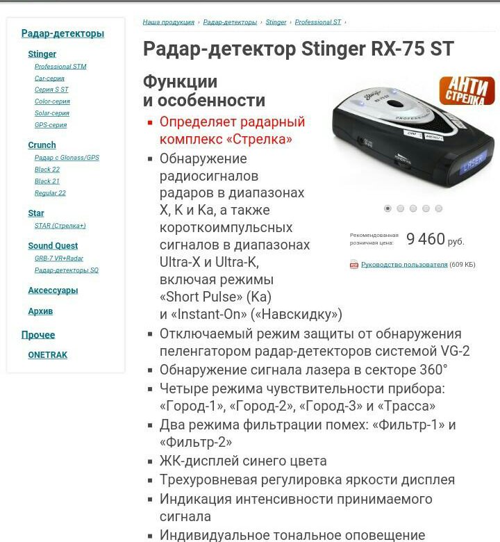 Saver 255 антирадар инструкция