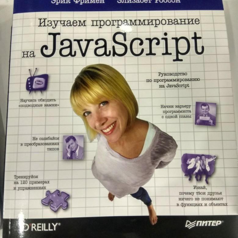 Изучаем программирование на c. Программирование JAVASCRIPT. Что изучает программирование. Изучаем программирование на JAVASCRIPT. Js учебник.