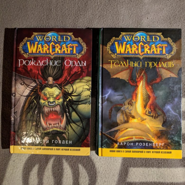 Варкрафт книги по порядку. Кристи Голден рождение орды. Warcraft темный прилив. Warcraft: рождение орды. Варкрафт рождение орды.