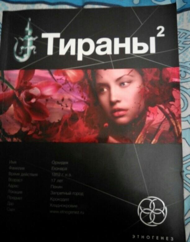 Книги проекта этногенез