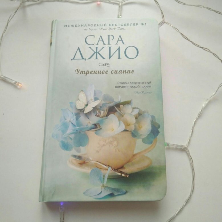 ДЖИО САРА УТРЕННЕЕ СИЯНИЕ СКАЧАТЬ БЕСПЛАТНО ДЖИО САРА УТРЕННЕЕ СИЯНИЕ СКАЧАТЬ БЕСПЛАТНО