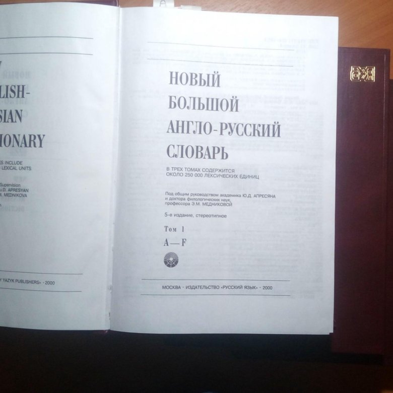 Апресян. Новый Большой англо-русский словарь – купить в Москве, цена 7 ...