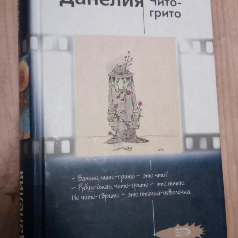 Чито грито меню. Чито-грито книга. Чито грито птичка. Чито грито песня.