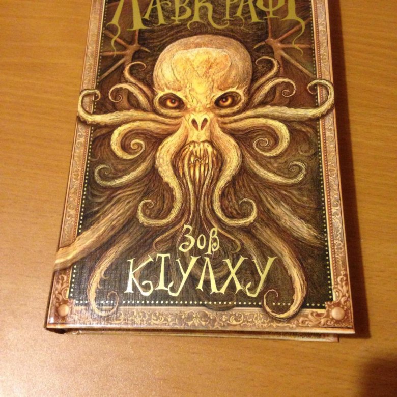 Картина в доме говард филлипс лавкрафт книга