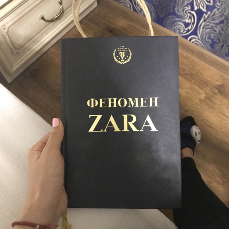 КНИГА ФЕНОМЕН ZARA СКАЧАТЬ БЕСПЛАТНО КНИГА ФЕНОМЕН ZARA СКАЧАТЬ БЕСПЛАТНО