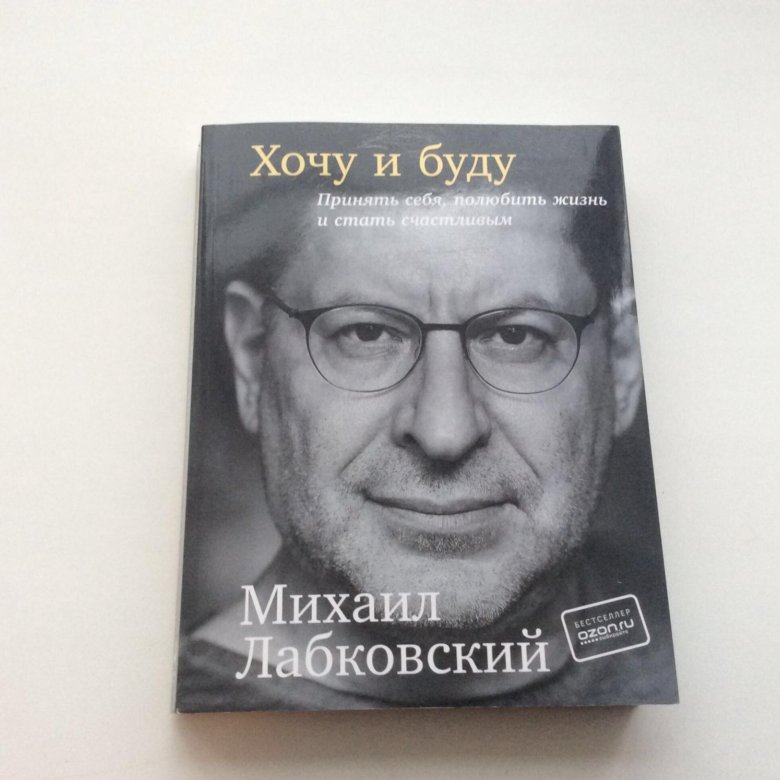 Лабковский новая книга