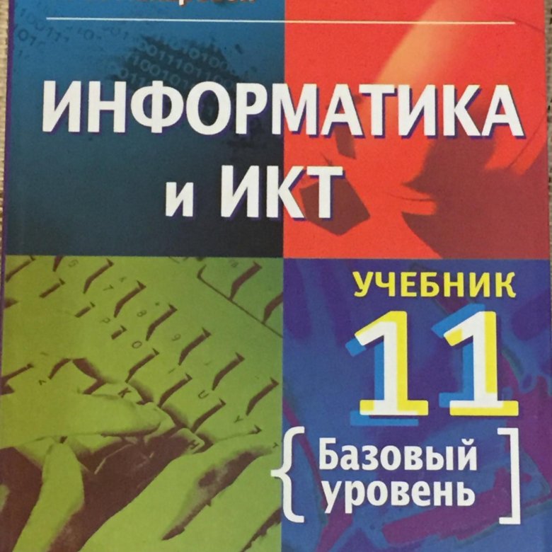 Сборник информатика. Информатика справочник. Практикум по информатике 2004 год. Справочник школьника 5-11 класс АСТ пресс русский. Информатика ЕГЭ 2022 купить учебник