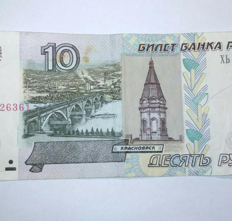 Можно ли обменять 10 рублей бумажные