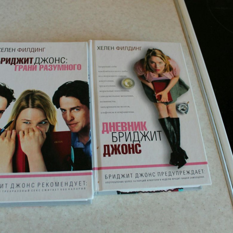 Дневник Бриджит Джонс (Bridget Jones's Diary) — 20 цитат из фильма