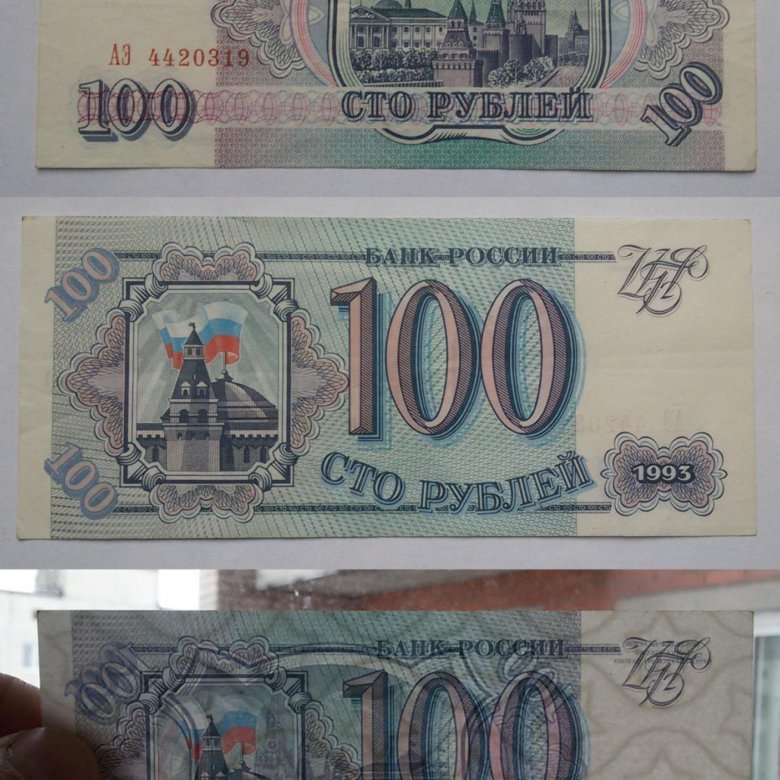 100 р 1993