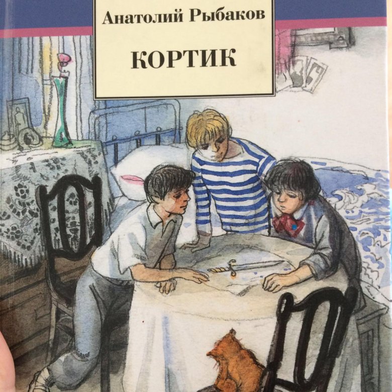 РЫБАКОВ КОРТИК АУДИОКНИГА СКАЧАТЬ БЕСПЛАТНО РЫБАКОВ КОРТИК АУДИОКНИГА СКАЧАТЬ БЕСПЛАТНО