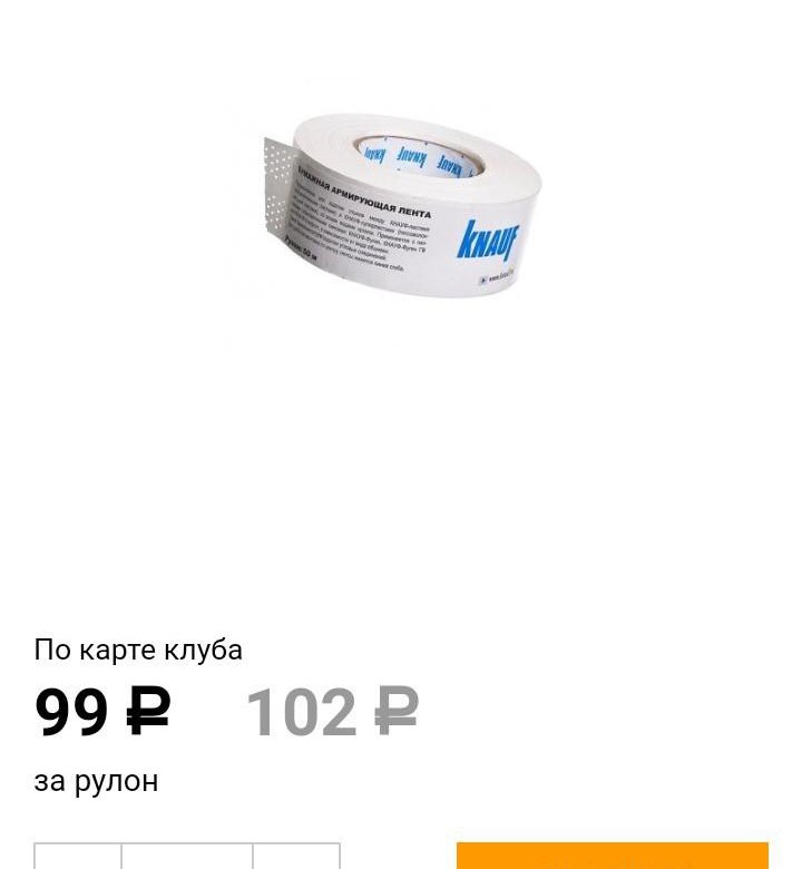 Прайс никольское. Лента армирующая Кнауф. Кнауф-лента армирующая бумажная. Knauf бумажная армирующая лента. Лента армирующая угловая Кнауф 12мм.