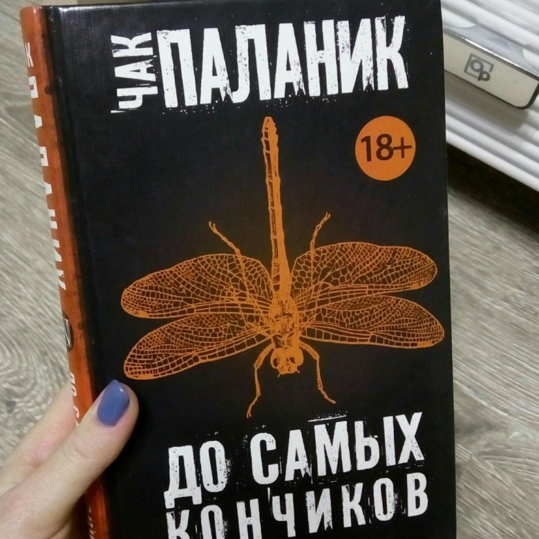 ЧАК ПОЛАНИК ДО САМЫХ КОНЧИКОВ СКАЧАТЬ БЕСПЛАТНО ЧАК ПОЛАНИК ДО САМЫХ КОНЧИКОВ СКАЧАТЬ БЕСПЛАТНО