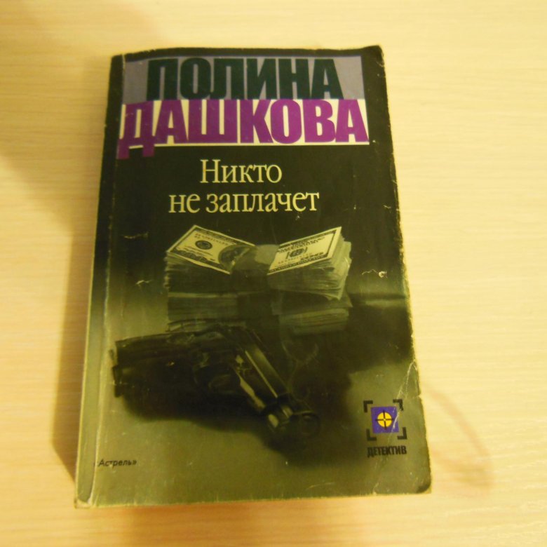 Слушать книгу никто