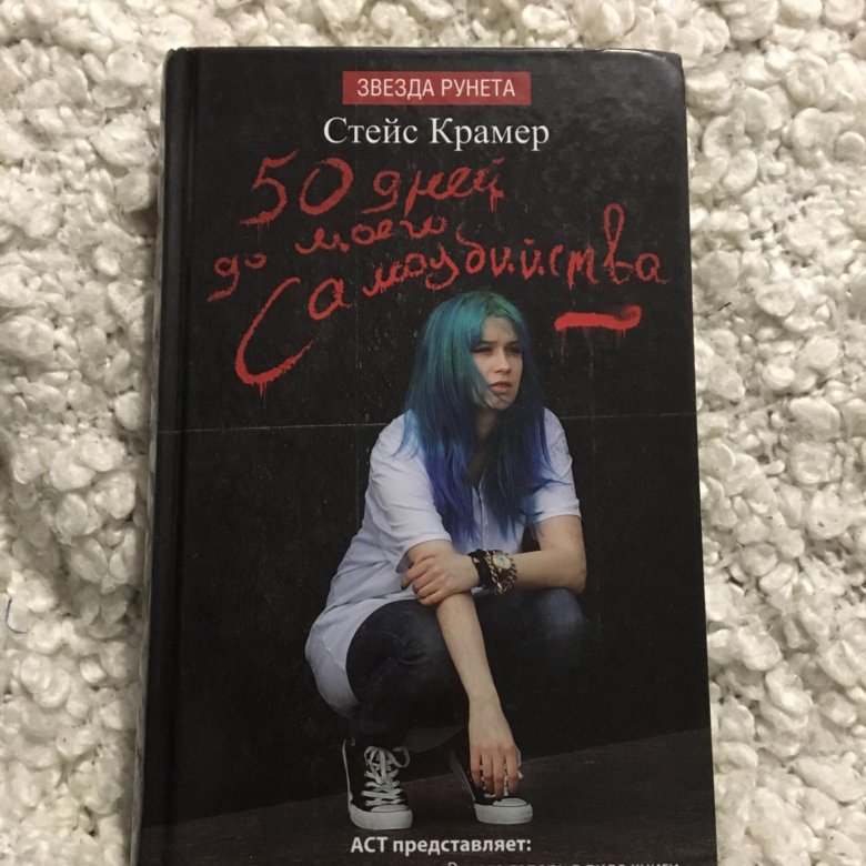 Книга 50 книга до самоубийства читать