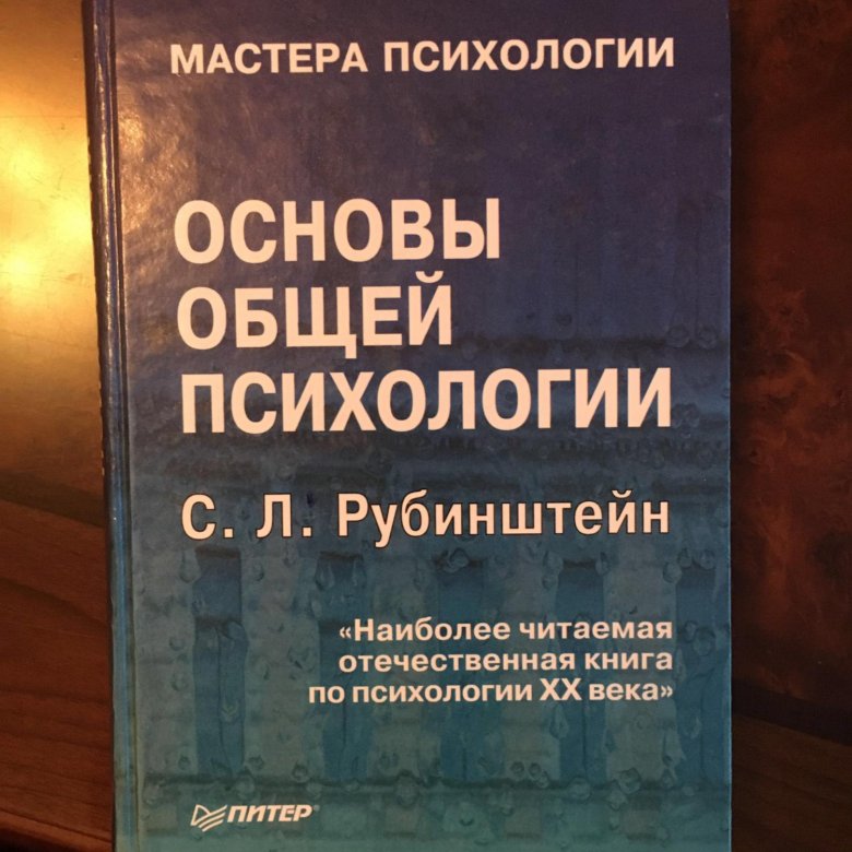 Рубинштейн читать. Книга рубинштейна основы общей психологии. рубинштейн с.л. основы общей психологии. – спб., 2000.. основы психологии рубинштейн.