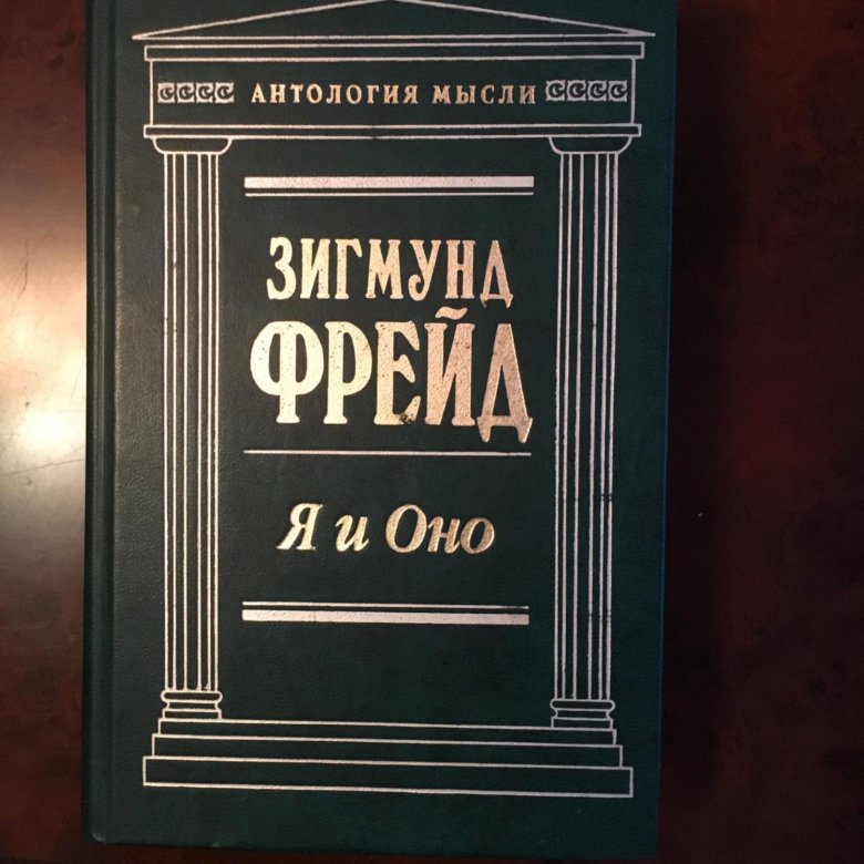 Фрейд очерки. Зигмунд Фрейд книги.