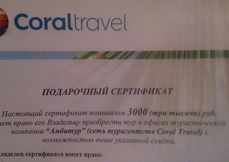 Подарочная карта coral