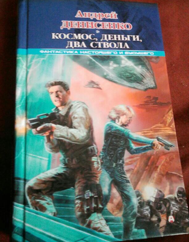 Фантастика 4 класс читать. 2023 Фантастика книга. Книги 2022 фантастика молодежного типа.