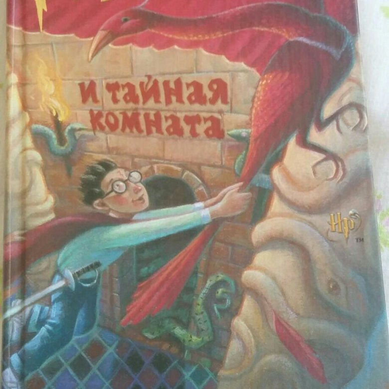 Гарри поттер и тайная комната аудиокнига книга в ухе