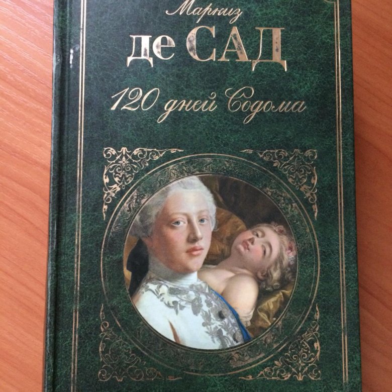 Де сад 120 дней Содома. 120 Дней Содома книга. 100 Дней Содома книга. 120 Дней Содома книга обложка.