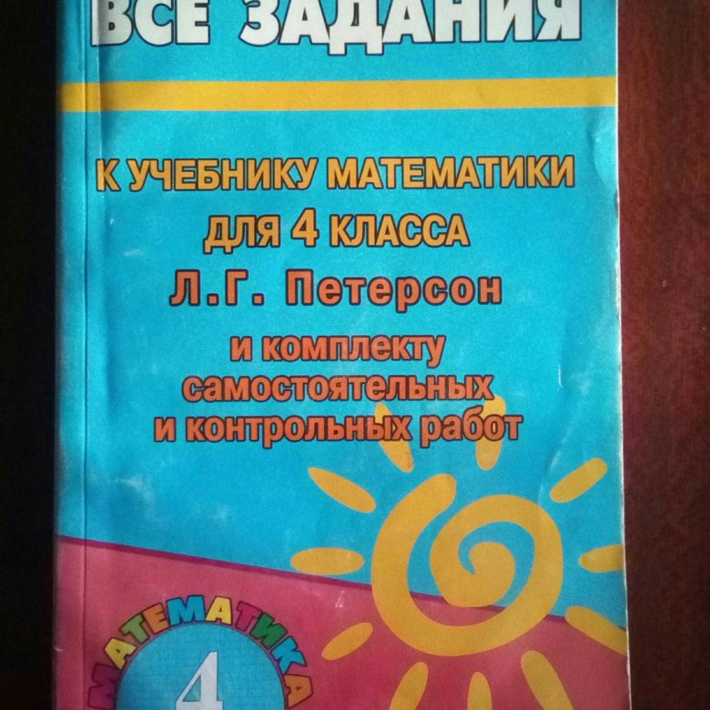 Решебник 4 Класса Цена цена класса решебник 4