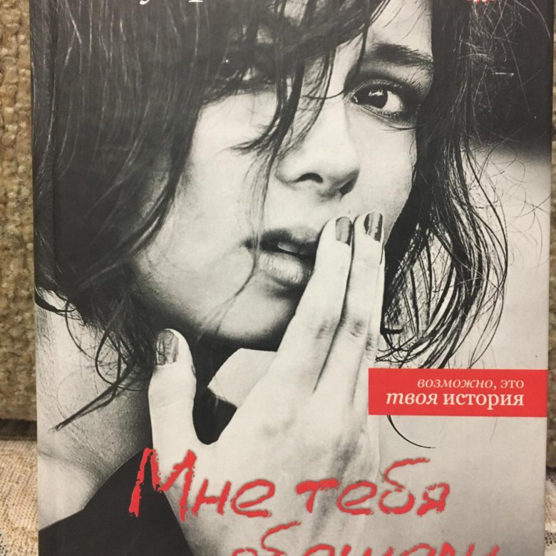 Мне тебя обещали. Мне тебя обещали Эльчин. Мне тебя обещали Эльчин Сафарли о чем. Мне тебя обещали Эльчин Сафарли книга. Сафарли мне тебя обещали