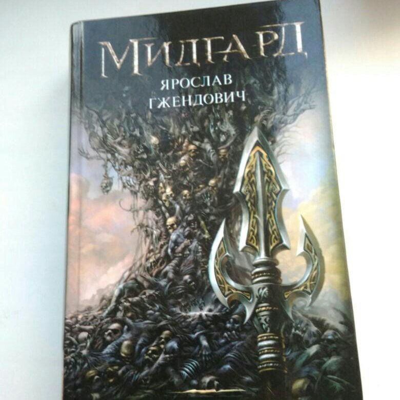 ГЖЕНДОВИЧ ЯРОСЛАВ ВСЕ КНИГИ СКАЧАТЬ БЕСПЛАТНО ГЖЕНДОВИЧ ЯРОСЛАВ ВСЕ КНИГИ СКАЧАТЬ БЕСПЛАТНО