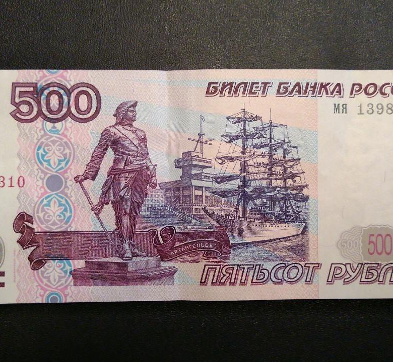 500 рублей 2019. Купюра 500 рублей. 500 Рублей. Пятьсот рублей купюра. 500 Рублей 2001 года модификации.