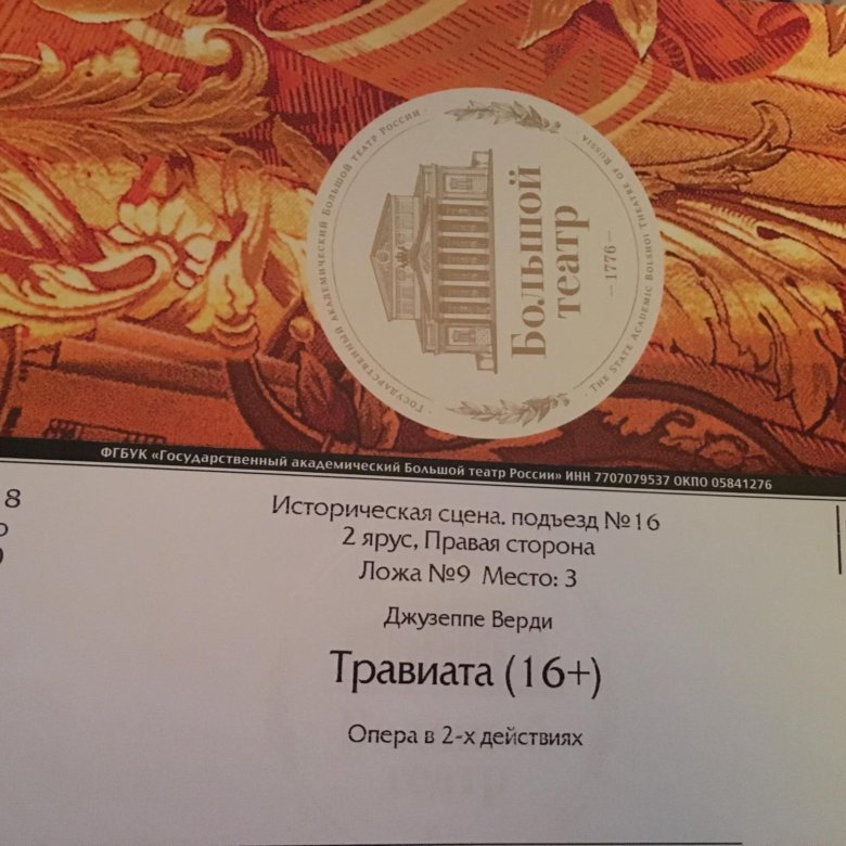 Билеты в большой театр москва. Билеты в большой театр. Билет на оперу в большой театр. Большой театр купить билеты. Большой театр билеты студентам.