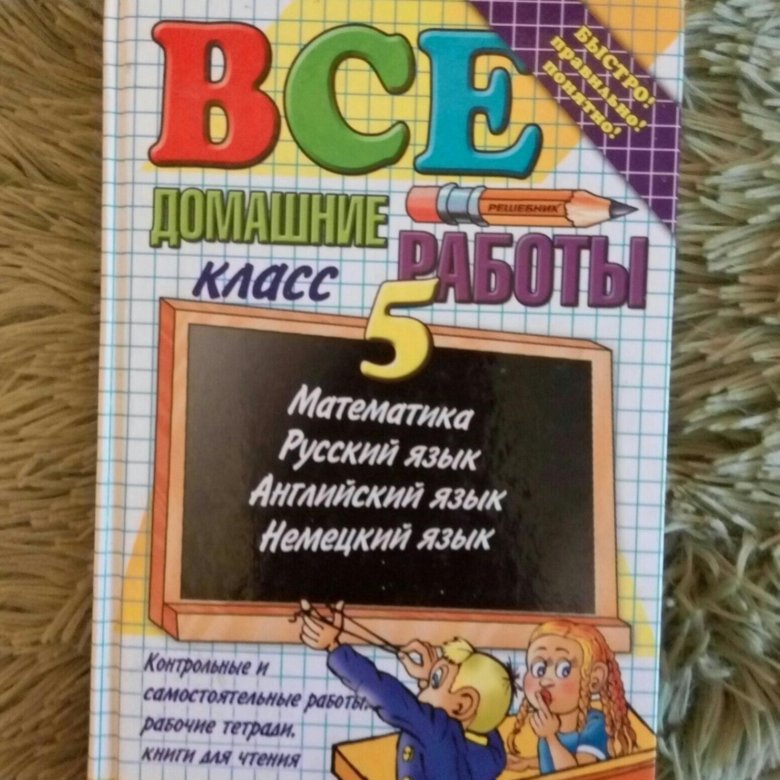 Решебник За 5 Рублей решебник за 5 рублей