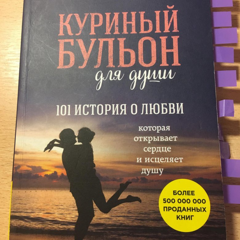 Куриный бульон для души 101 история о животных epub