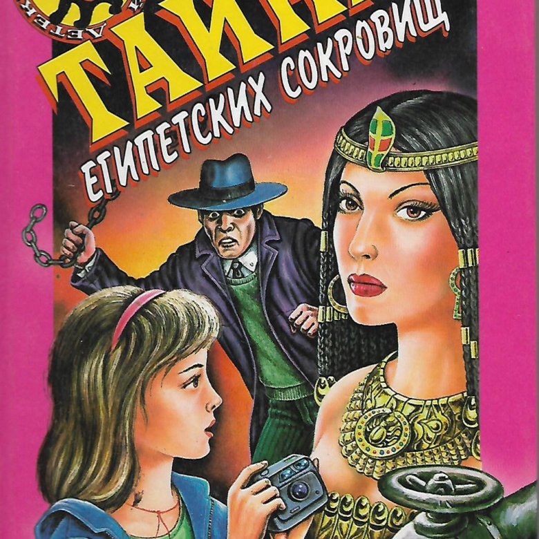 Читать книгу тайна. Фиона Келли - серия 