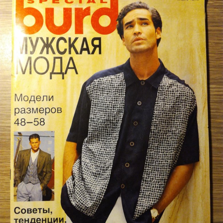 Винтажный Журнал Бурда (Burda Style) Мужская мода Special 1994 год № 4 купить по