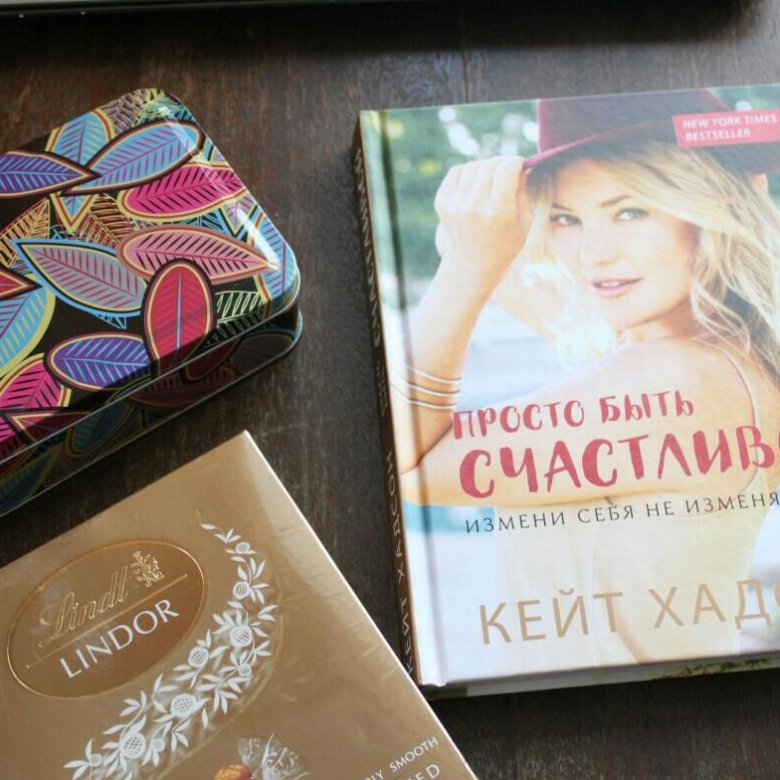 КЕЙТ ХАДСОН ПРОСТО БЫТЬ СЧАСТЛИВОЙ СКАЧАТЬ БЕСПЛАТНО КЕЙТ ХАДСОН ПРОСТО БЫТЬ СЧАСТЛИВОЙ СКАЧАТЬ БЕСПЛАТНО