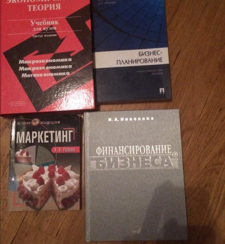 Учебник теория 8 класс. Бизнес учебник. Практический маркетинг. Учебное пособие. Пособие по бизнесу. Теория бизнеса.