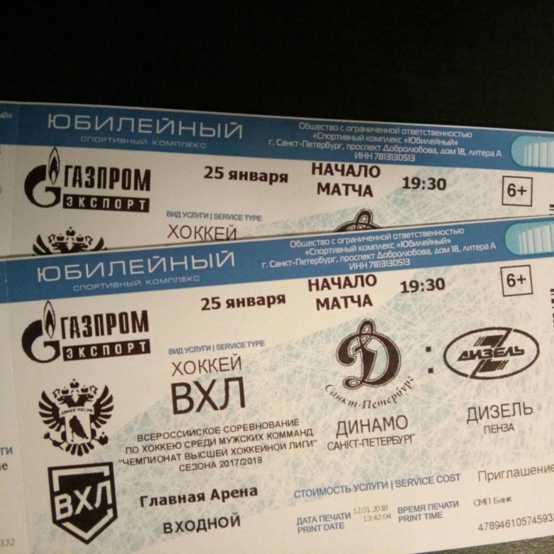 Акм купить билеты на хоккей. Билеты на хоккей. Билеты на хоккей Динамо. Билеты Динамо СПБ. Динамо билеты.