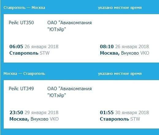 Билеты ставрополь москва самолет. Билеты в Ставрополь на самолет. Ставрополь-Москва авиабилеты. Билеты Ставрополь Москва. Билет до Ставрополя.