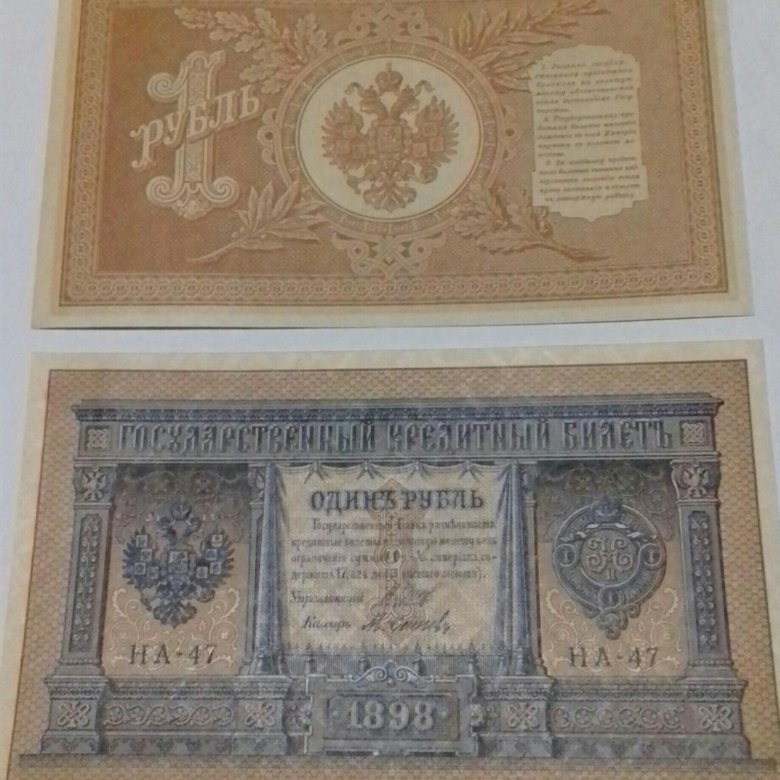 Рубль 1898 года