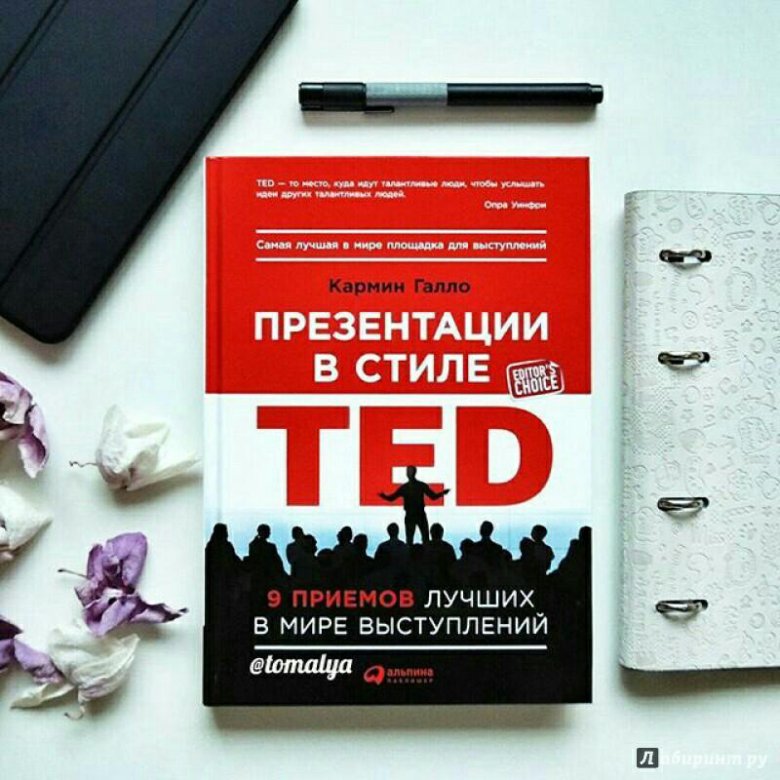 КАРМИН ГАЛЛО ПРЕЗЕНТАЦИЯ В СТИЛЕ TED СКАЧАТЬ БЕСПЛАТНО КАРМИН ГАЛЛО ПРЕЗЕНТАЦИЯ В СТИЛЕ TED СКАЧАТЬ БЕСПЛАТНО