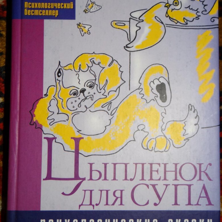 Психолог сказки. Психологические сказки для детей. Психологические сказки для детей книга. Психологические сказки для взрослых. Психологические сказки для детей 5-7.