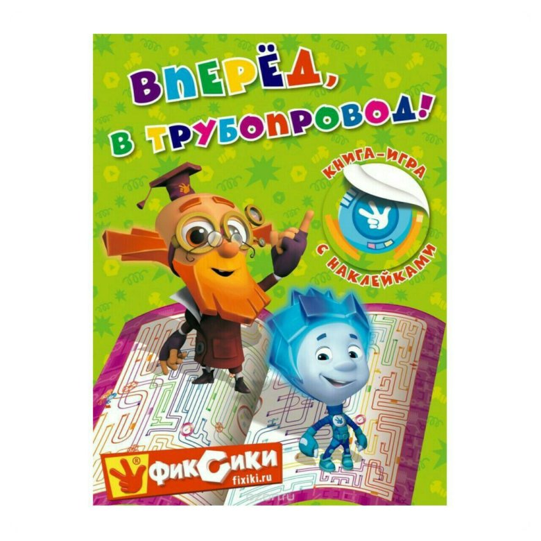 Книжка с наклейками Фиксики. Фиксики обложка. Фиксики диск. Книжка с наклейками "Фиксики. Аквариум".