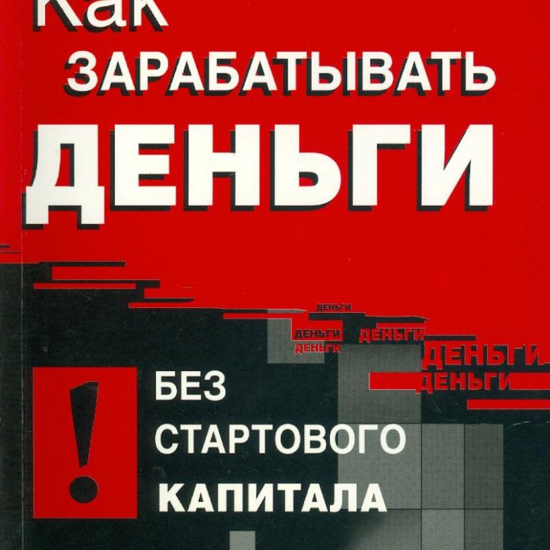 Бизнес без стартового. Бизнес без стартового капитала. как открыть бизнес без стартового капитала.