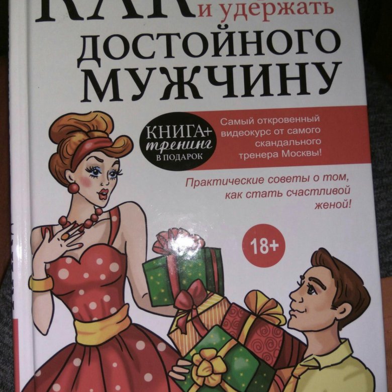 Учебник для мужчин читать
