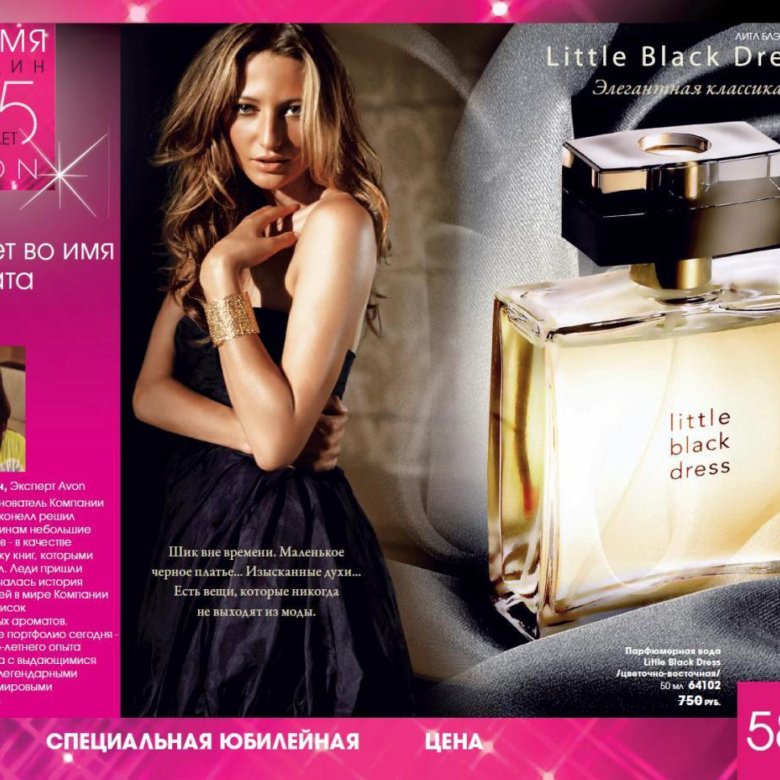 Ооо эйвон бьюти. Little Black Dress Avon каталог. Чёрное платье эйвон описание. Эйвон каталог туалетная вода для женщин "черное платье. Маленькое чёрное платье эйвон в 7 каталоге.