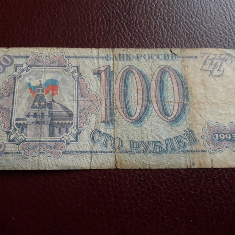 100 рублей 1993