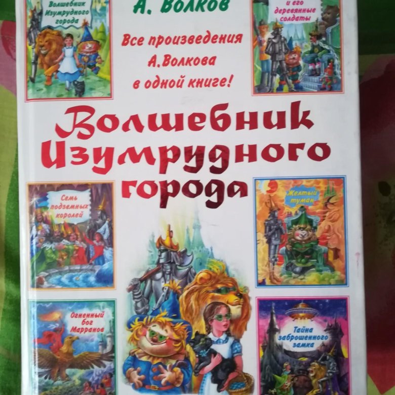 Изумрудный город список книг по порядку. Волшебник изумрудного города все книги. Части волшебника изумрудного города по порядку. Серия волшебник изумрудного города 6 книг. Волшебник изумрудного города все книги по порядку.