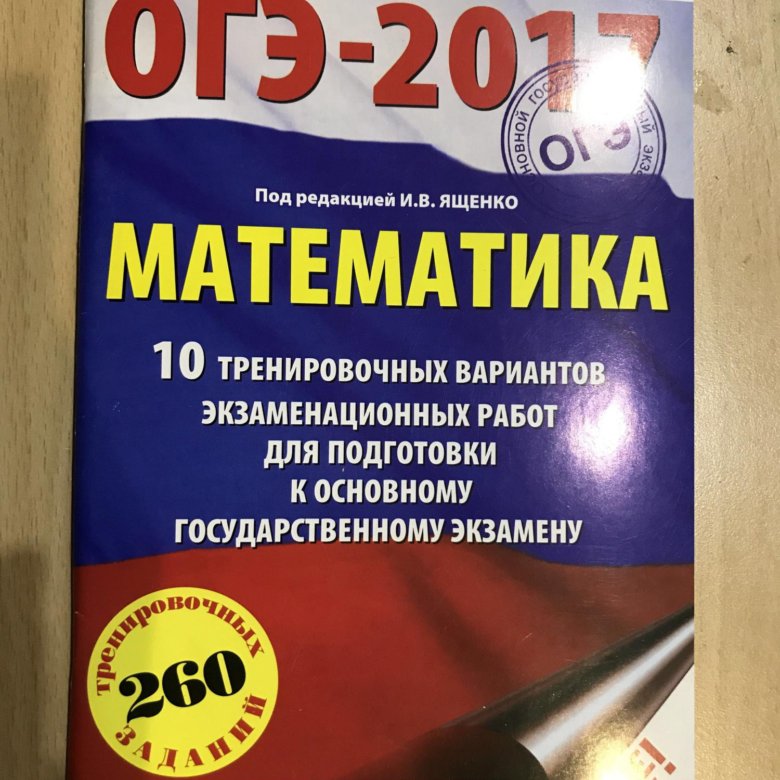 Ященко 2017 математика