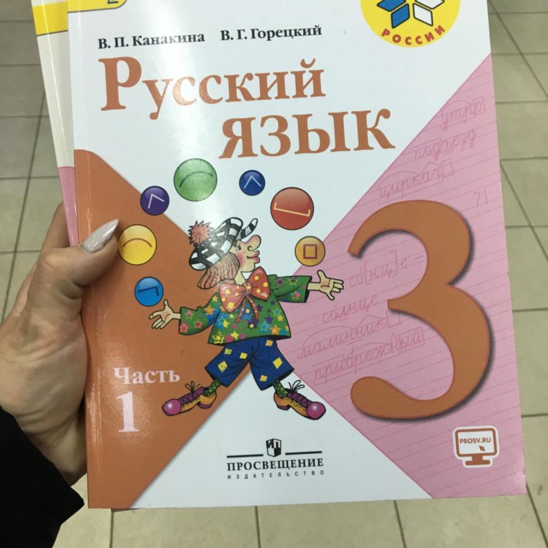 Школа 345 третий третий класс Просвещение Москва 2020 учебник. Математика 3 класс учебник 2020 года